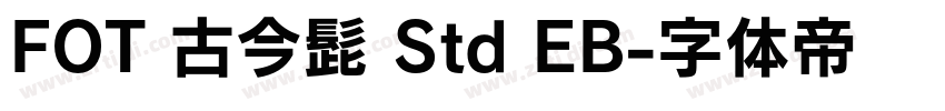FOT 古今髭 Std EB字体转换